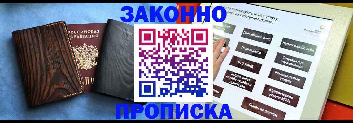 прописка регистрация в Белой Калитве