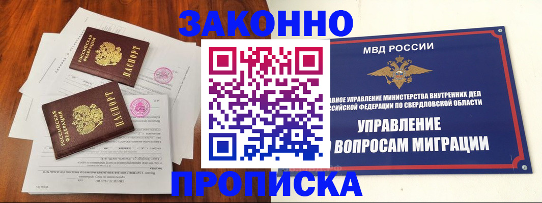 прописка гарантия в Белой Калитве