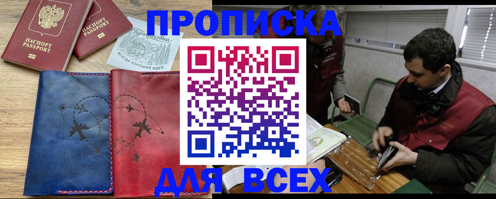 прописка в Белой Калитве