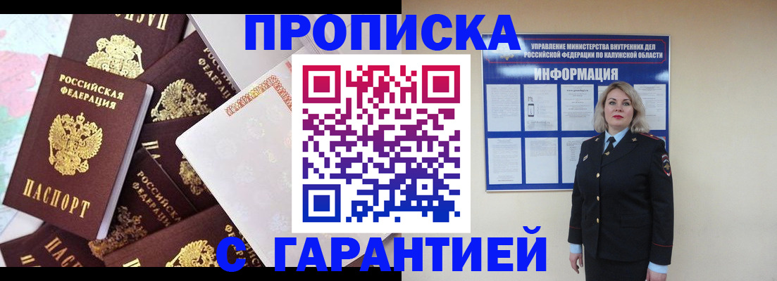 прописка для военкомата в Белой Калитве
