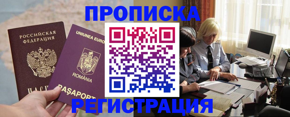 прописка 2025 в Белой Калитве