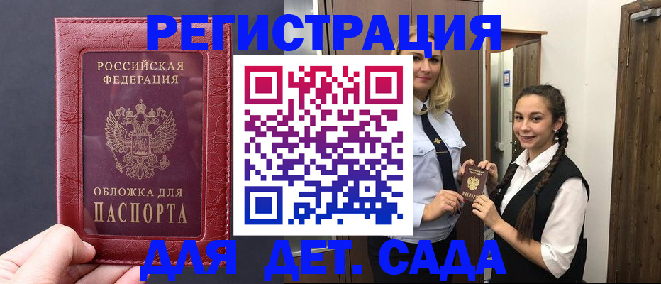 регистрация для дет. сада в Белой Калитве