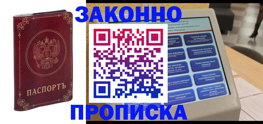 прописка в квартире в Белой Калитве