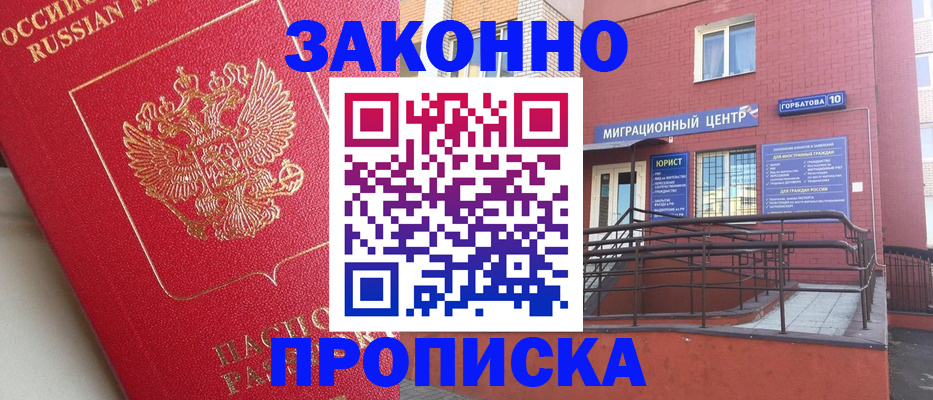 прописка регистрация в Белой Калитве