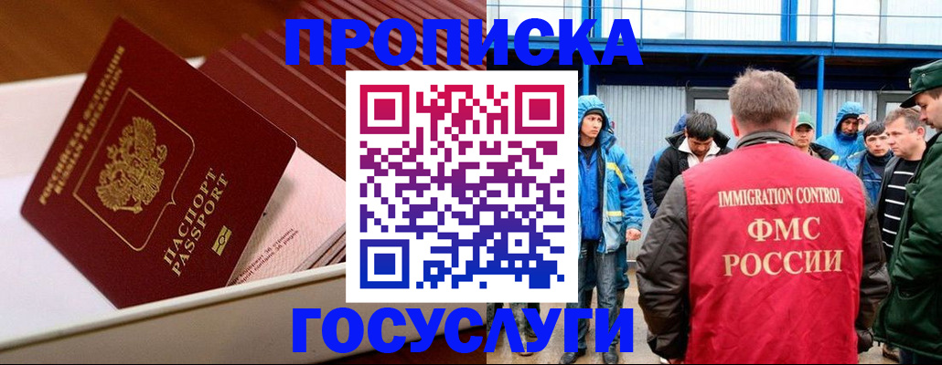 временная регистрация в Белой Калитве